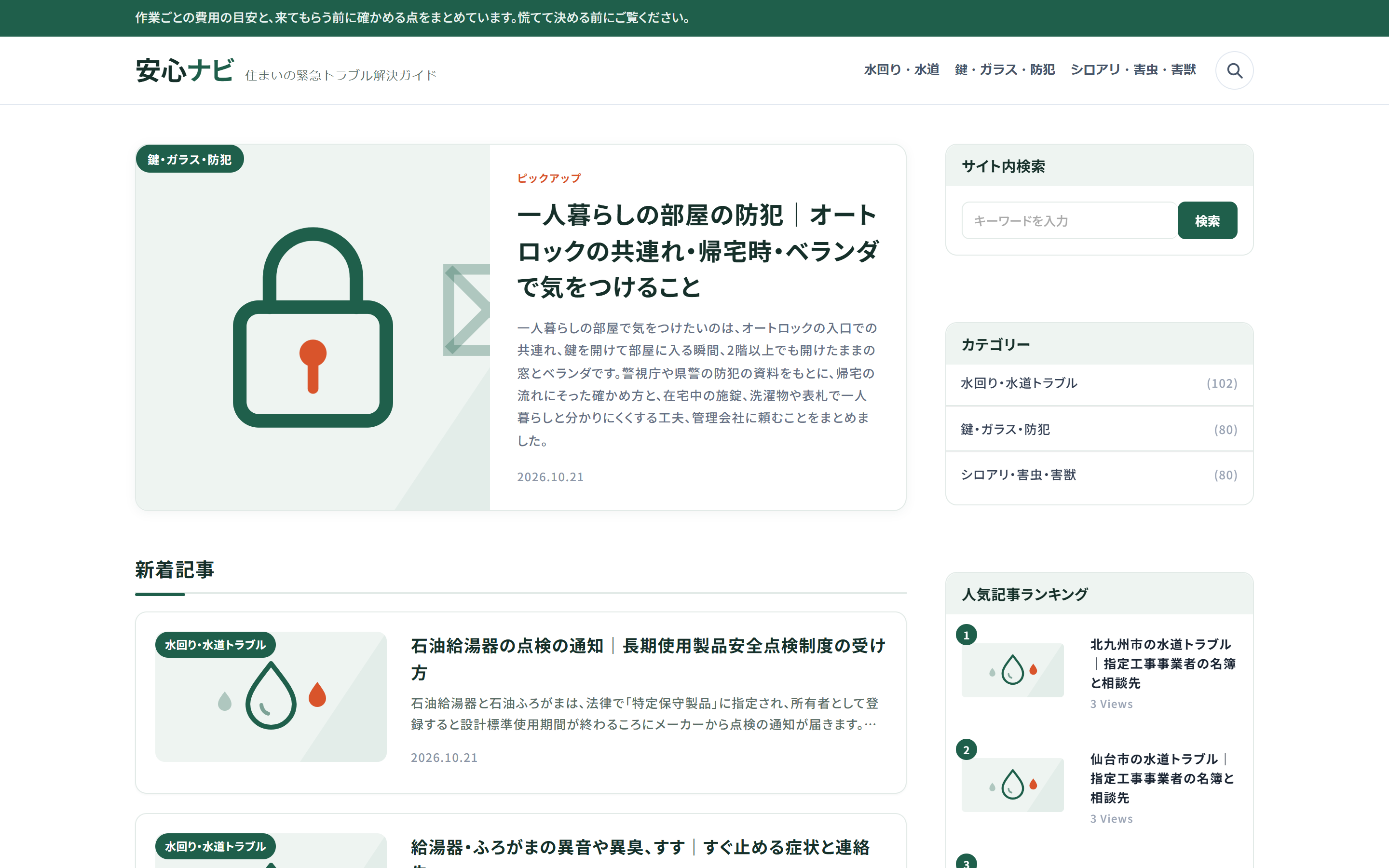 安心ナビの画面
