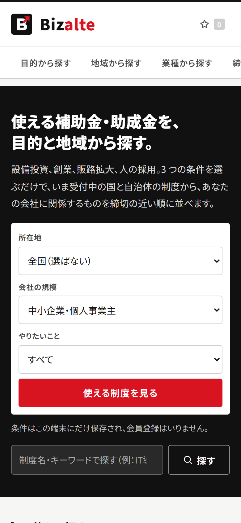Bizalteの画面（スマートフォン）