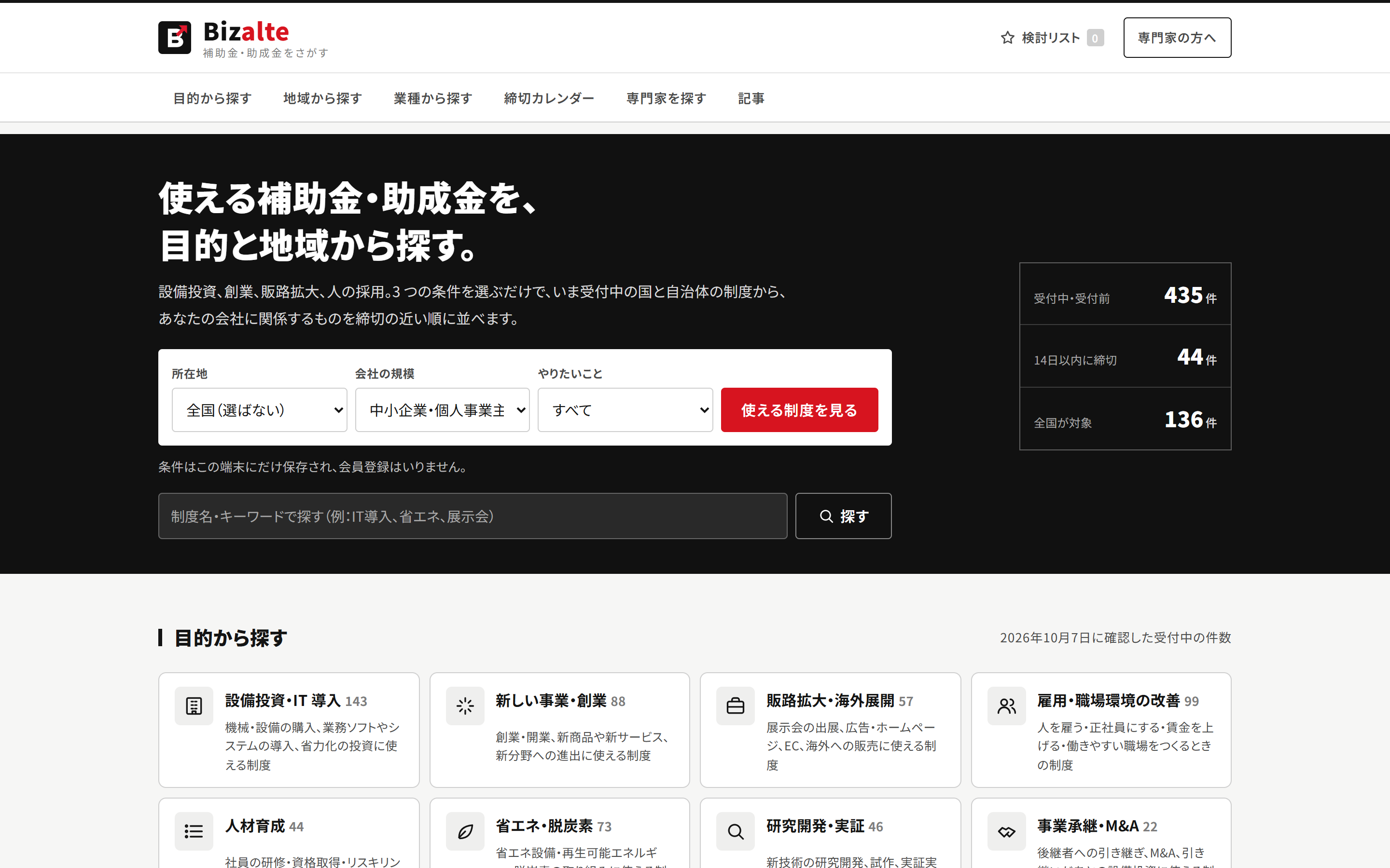 Bizalteの画面