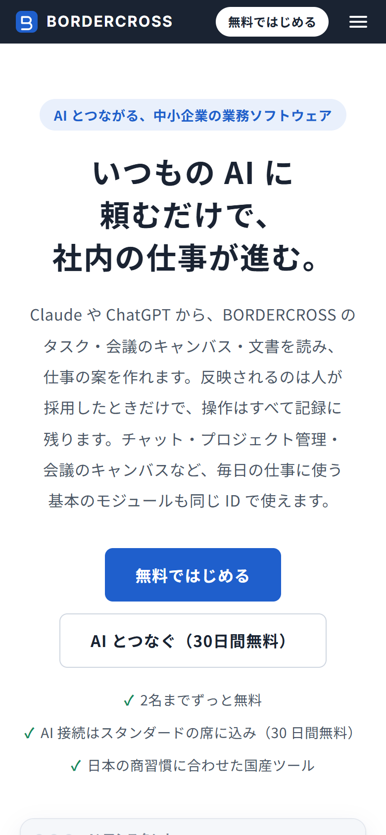 BORDERCROSS 製品サイトの画面（スマートフォン）