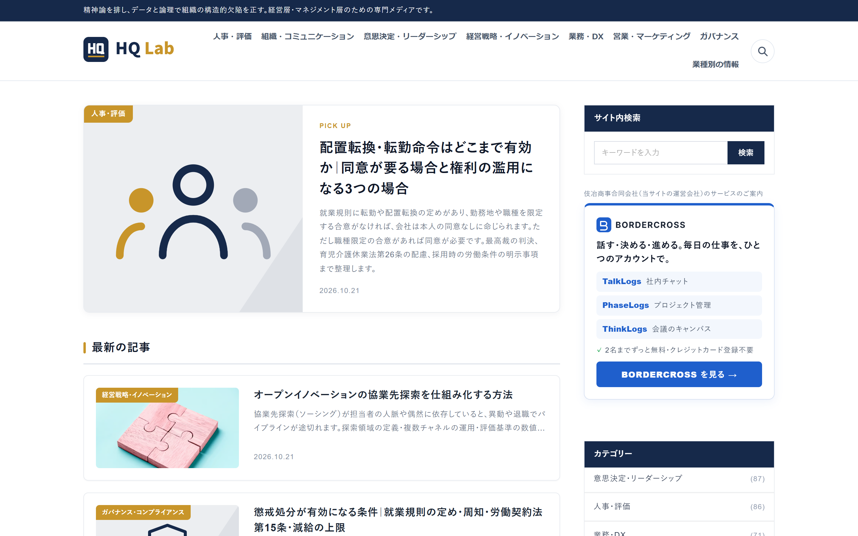 HQLabの画面