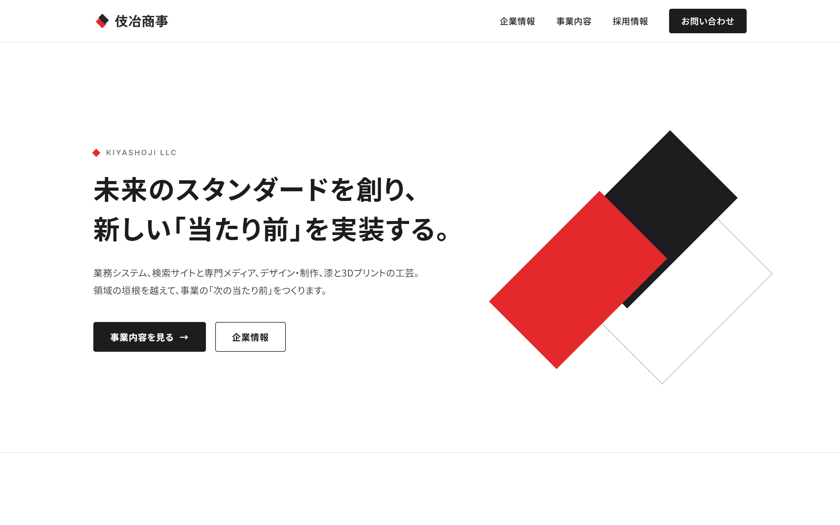 伎冶商事 コーポレートサイトの画面