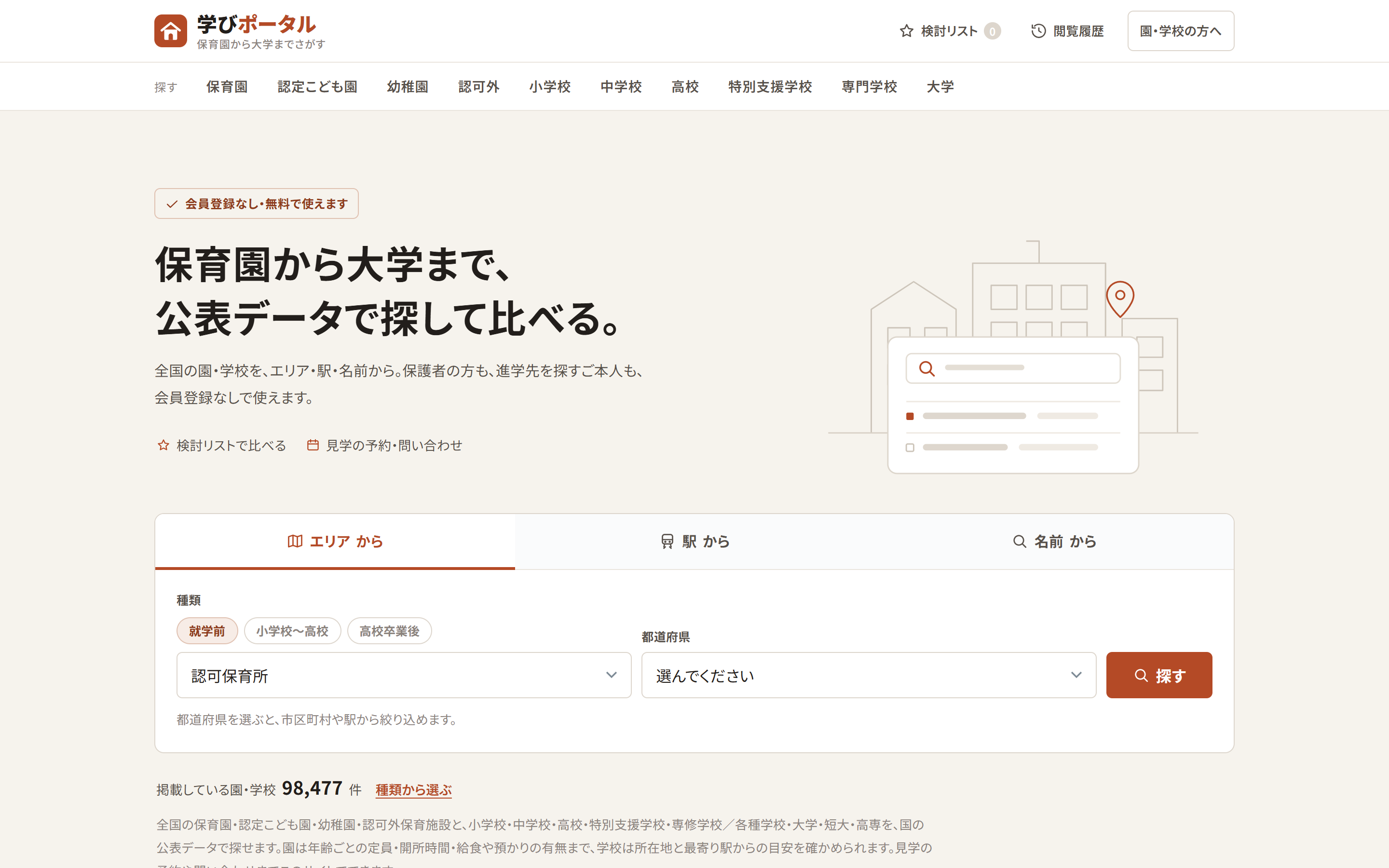 学びポータルの画面