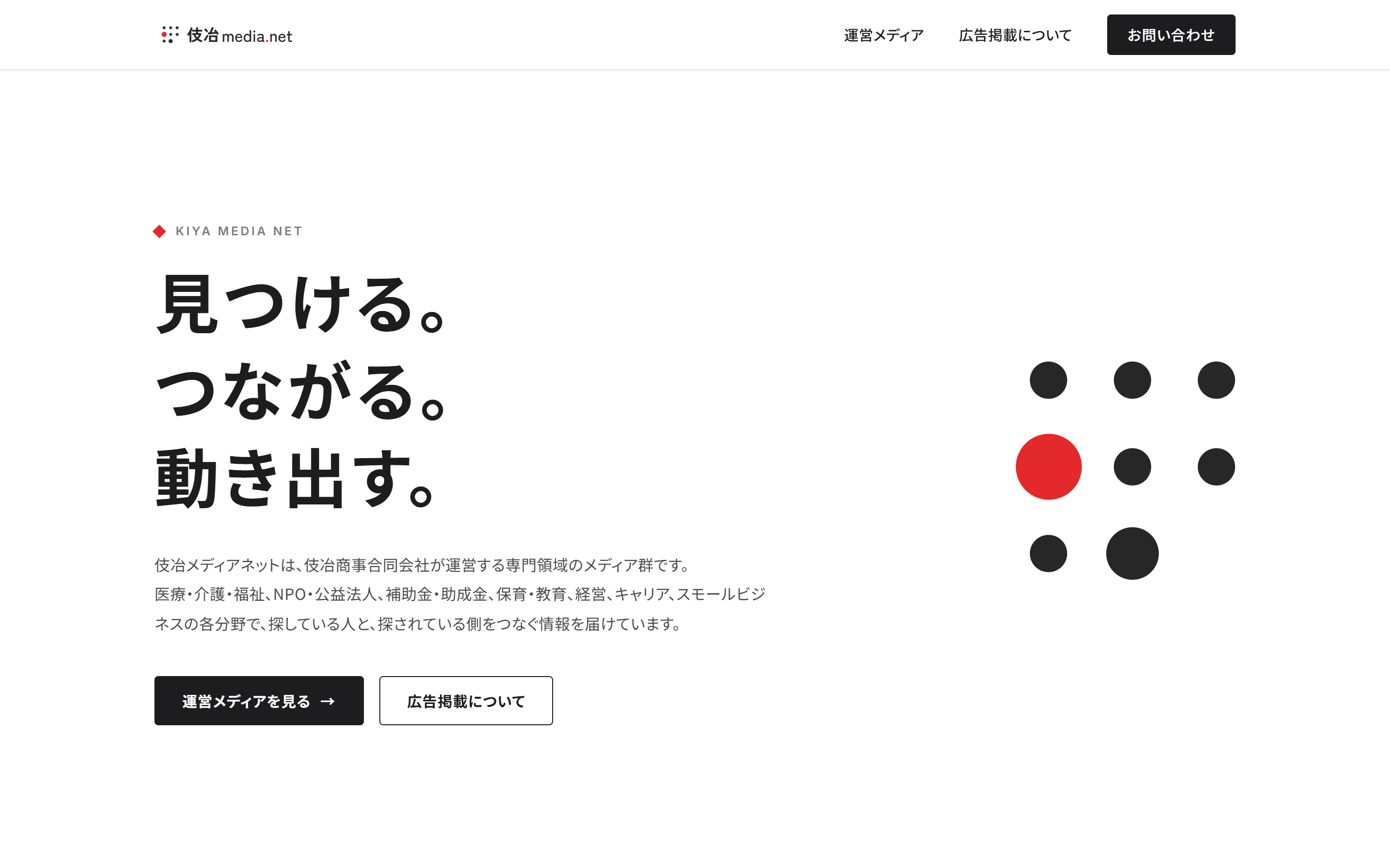 伎冶メディアネット コーポレートサイトの画面
