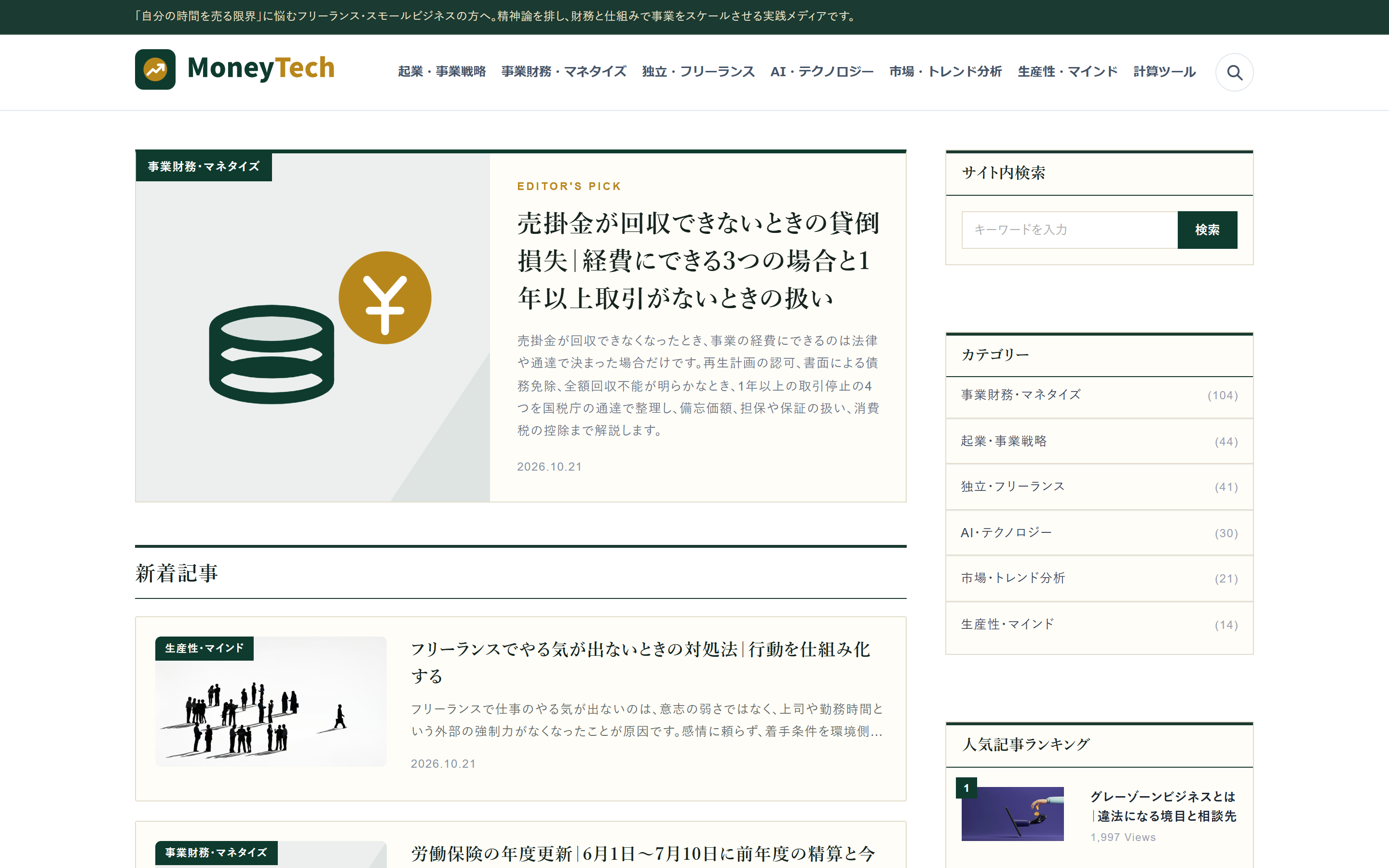 MoneyTechの画面