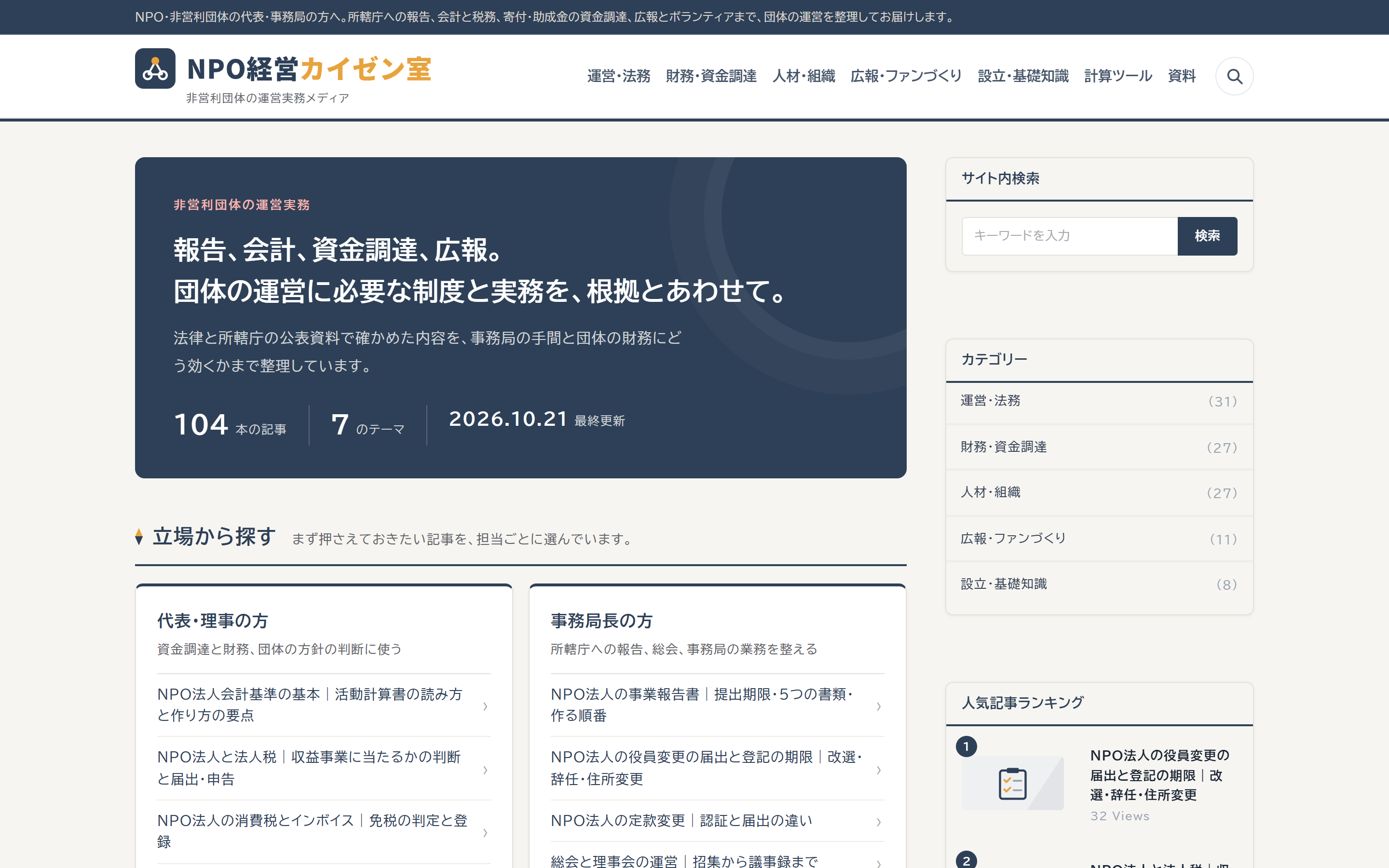 NPO経営カイゼン室の画面