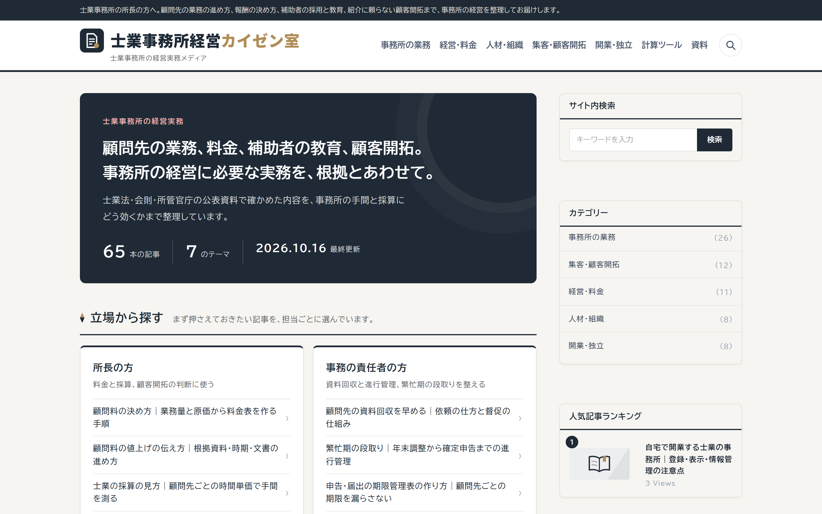 士業事務所経営カイゼン室の画面