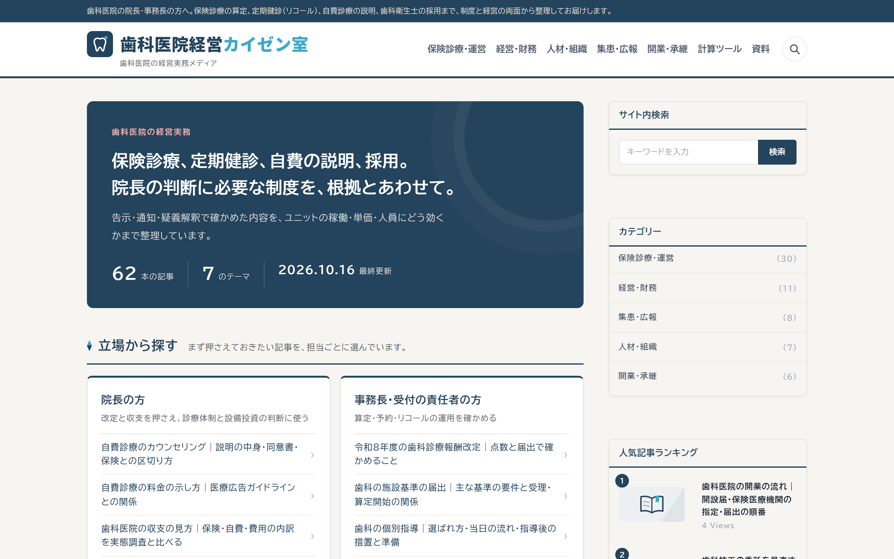 歯科医院経営カイゼン室の画面
